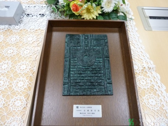 現代美術家の植木茂氏のレリーフ