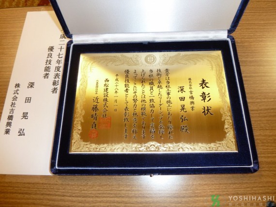 ２０１６年西松建設総会　深田さん表彰 012